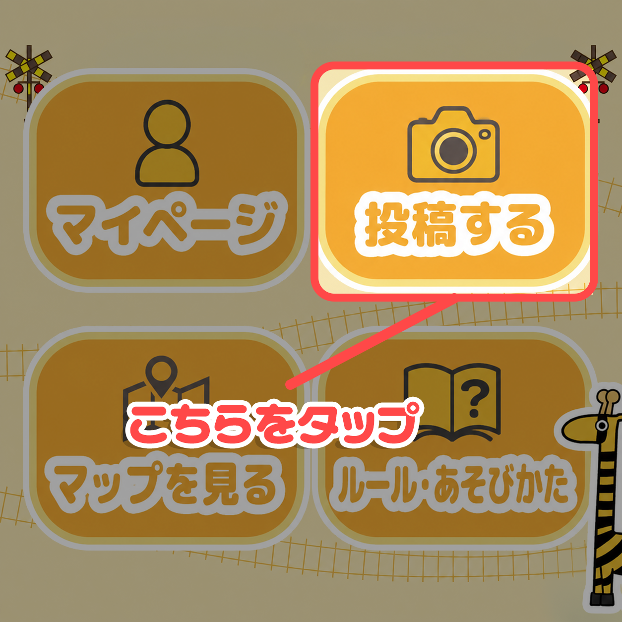 LINEメニューの「投稿する」をタップ