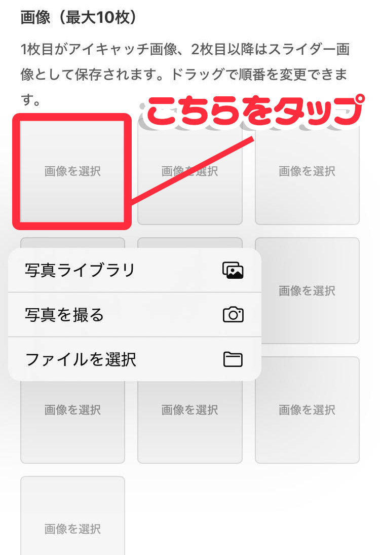 「画像を選択」から写真を追加