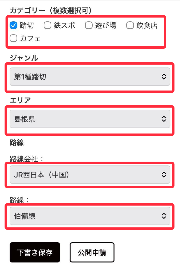 カテゴリー・ジャンル・エリア・路線の選択