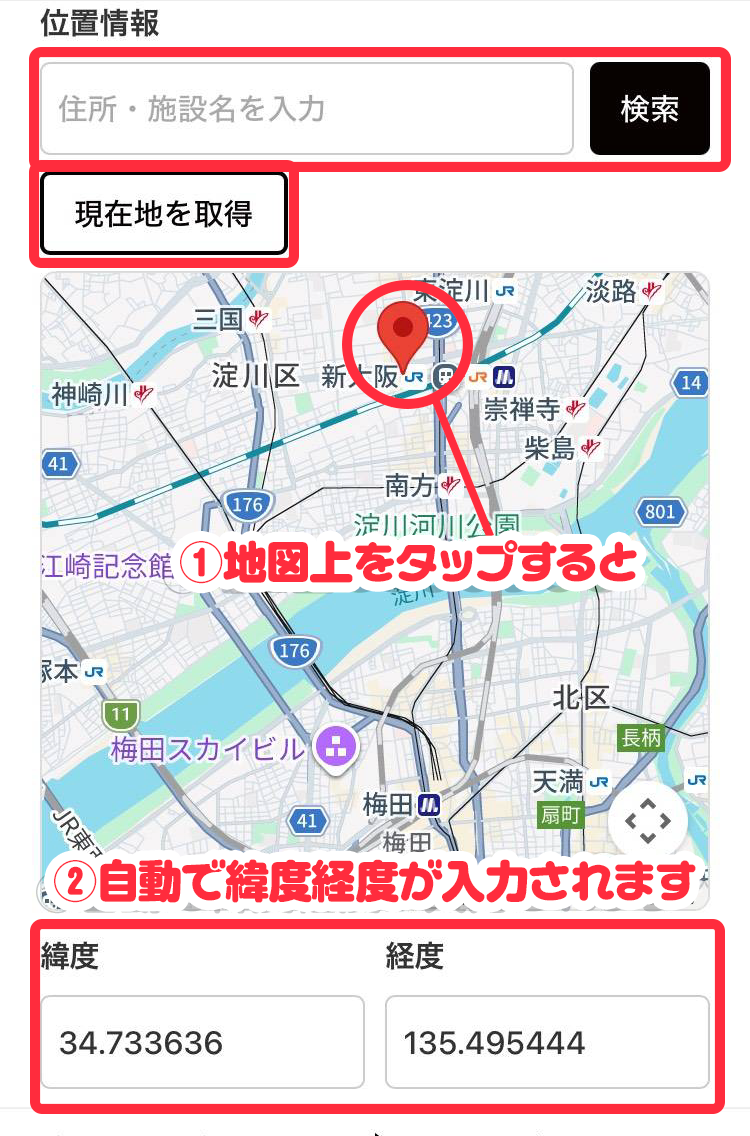 位置情報の設定(地図・緯度・経度)