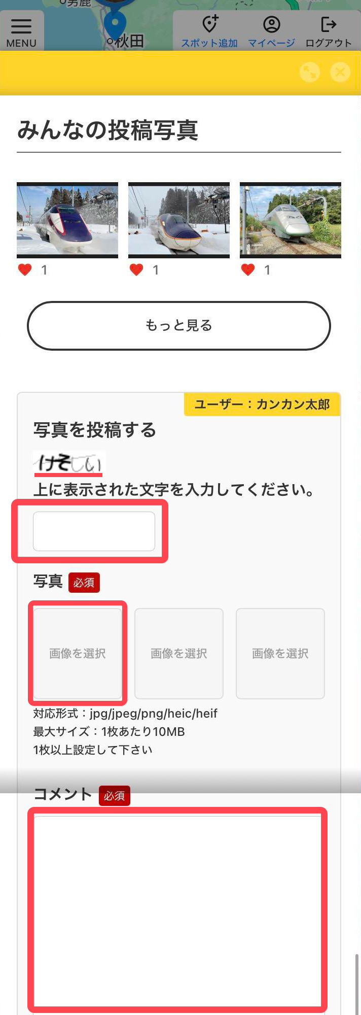 「写真を投稿する」フォーム
