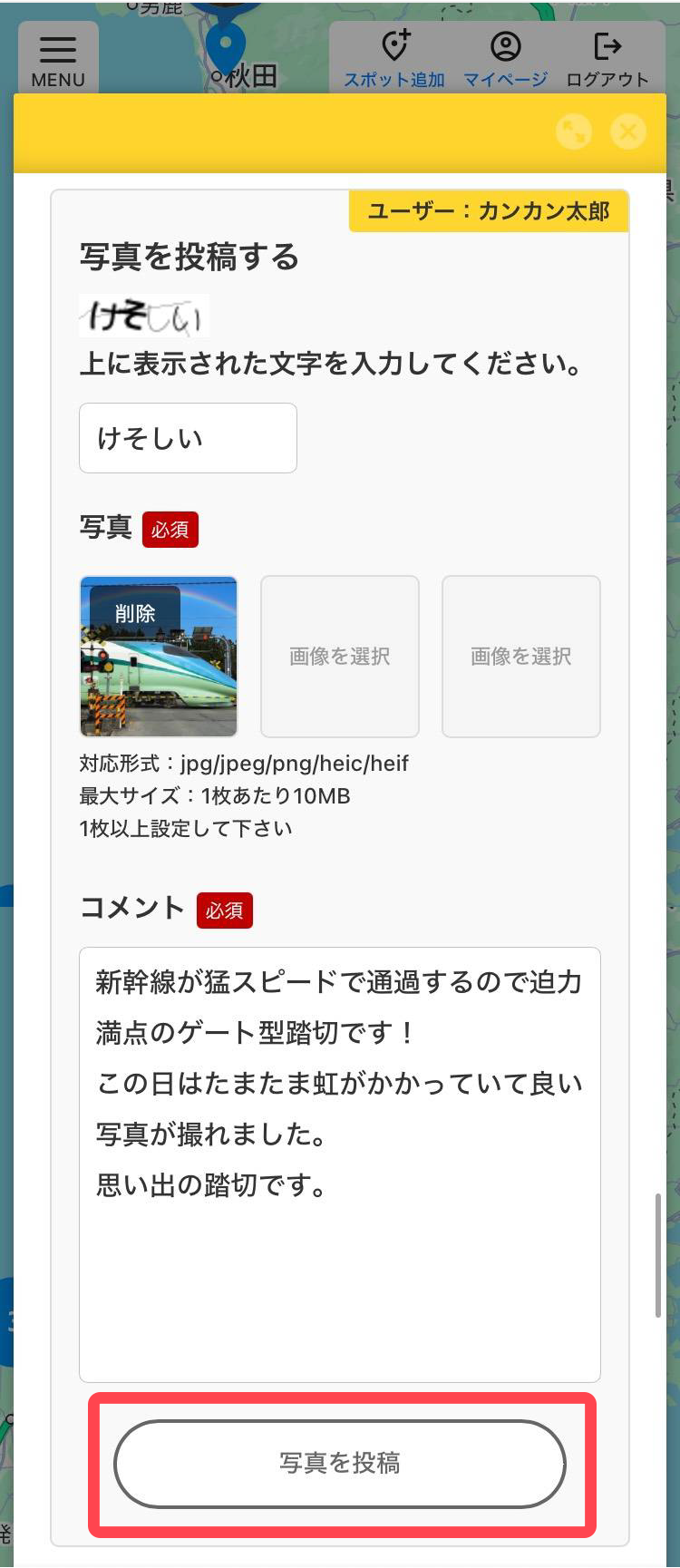 入力済みフォームと「写真を投稿」ボタン