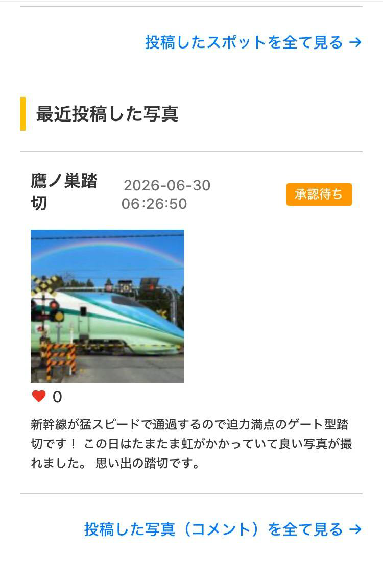 マイページ「最近投稿した写真(承認待ち)」